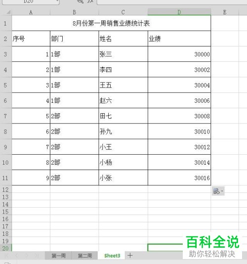 电脑中怎么将两个excel表格快速相加