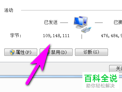 电脑中怎么查看连接中的网络状态信息