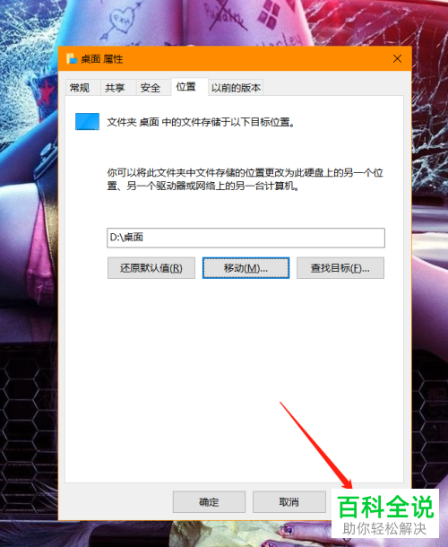 电脑桌面文件怎样移动存储位置