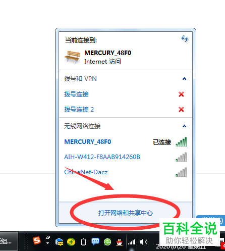 电脑中怎么查看已连接的WiFi的密码