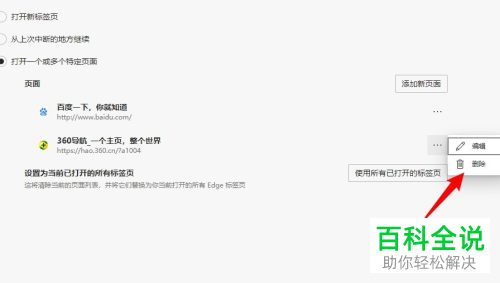 电脑自带Edge浏览器总是360导航页面怎么删除