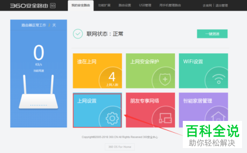 电脑中如何设置360路由器