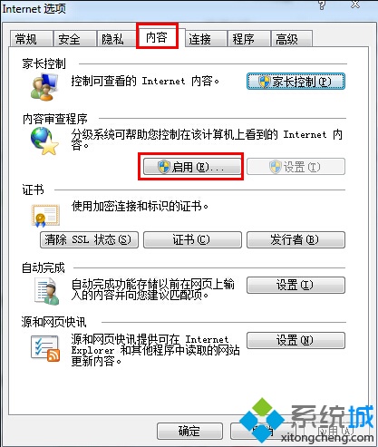 电脑中如何设置为IE浏览器网页历史记录加密