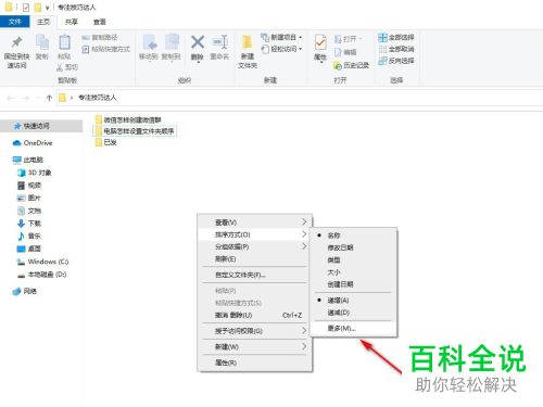 电脑中的文件夹如何设置按最后一次保存的日期排序
