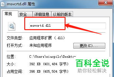 电脑中玩游戏弹出缺失msvcrtd.dll文件的提示怎么办