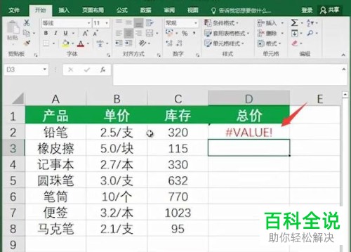 电脑中怎么计算带单位的表格数据