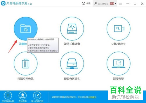 电脑中误删除的文件如何恢复