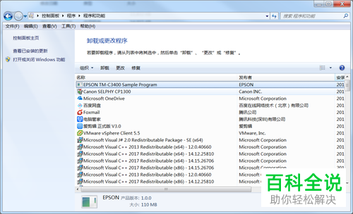 电脑怎么卸载爱普生打印机的驱动程序