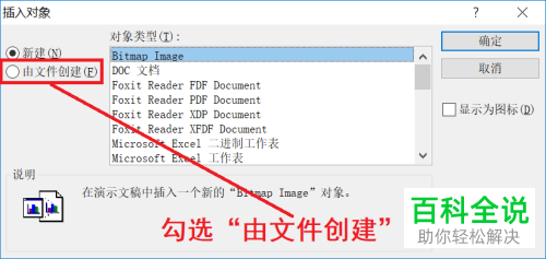 电脑怎么将excel表格插入进PPT中