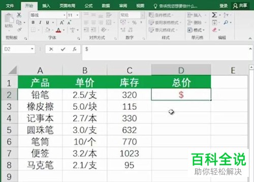 电脑中怎么计算带单位的表格数据