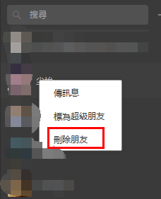电脑怎么用微信删好友
