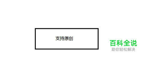 电脑怎么创建快捷方式？