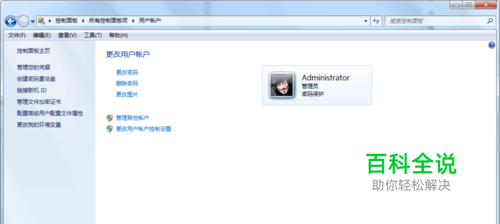 电脑怎么更改密码