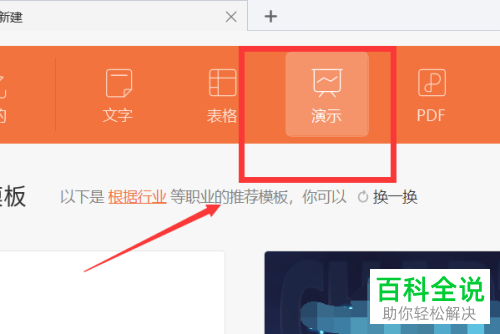 电脑怎么将PPT文件输出为视频