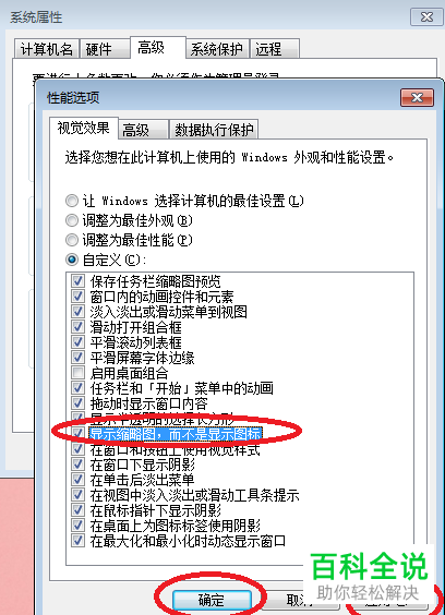 电脑中的图片不显示缩略图怎么办