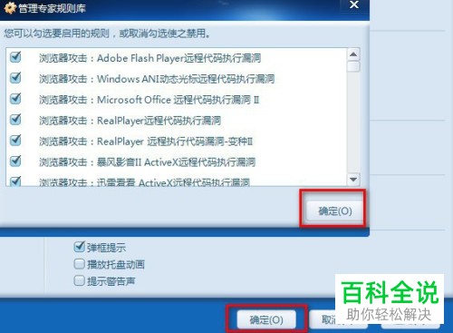 电脑怎么设置瑞星防火墙防黑客功能