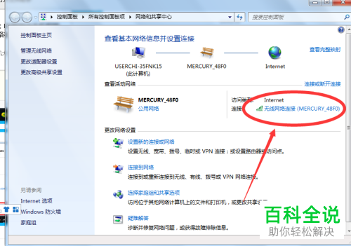 电脑中怎么查看已连接的WiFi的密码