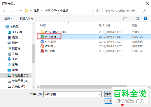 电脑中文件的默认打开方式怎么修改