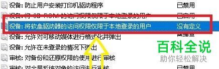 电脑中的软盘访问权限仅限本地登录的用户怎么设置启用