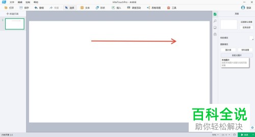 电脑怎么在白板中画出单箭头图形