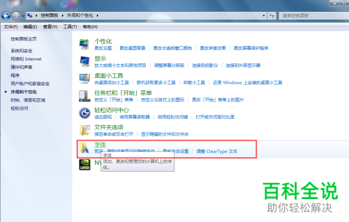 电脑桌面的字体大小怎么设置