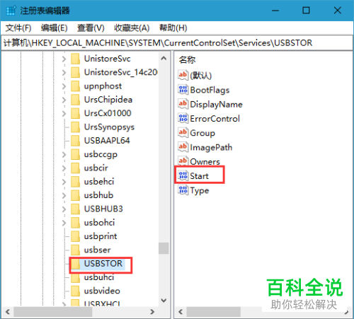电脑怎么修改注册表禁止U盘运行
