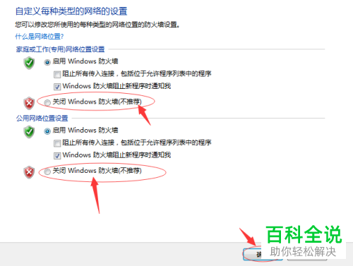 电脑中的防火墙如何关闭