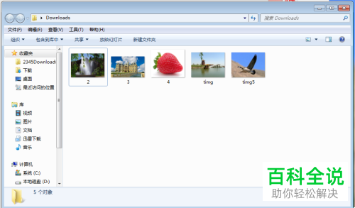 电脑中的图片不显示缩略图怎么办