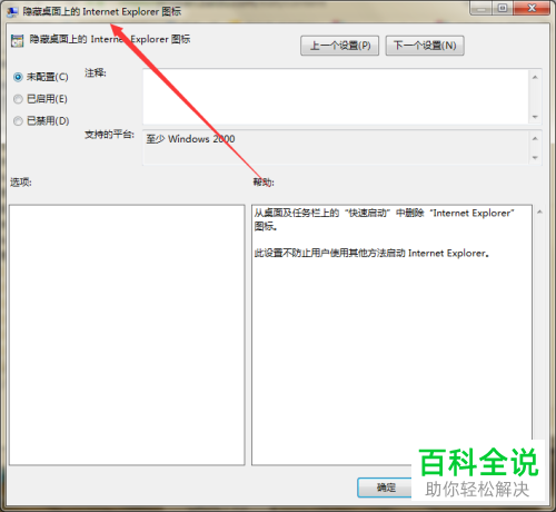 电脑桌面和任务栏上的快速启动中的IE浏览器图标怎么删除