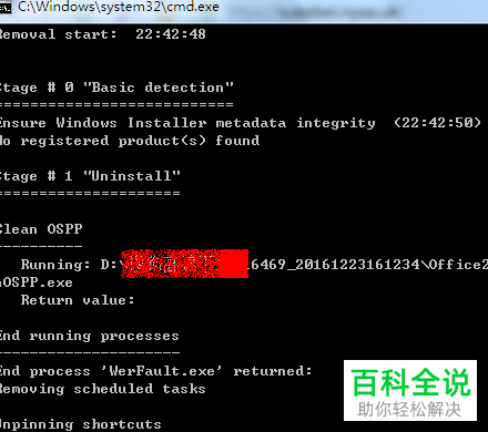 电脑怎么使用office卸载工具快速卸载office