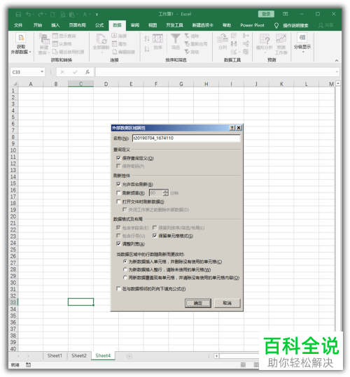 电脑中如何将网页内的表格数据快速导入excel中