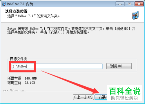 电脑怎么下载安装并使用mvbox
