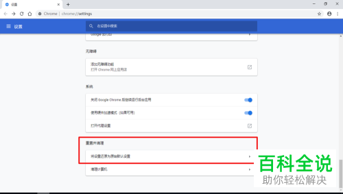 电脑中谷歌浏览器网页中图片不能显示应该怎么解决