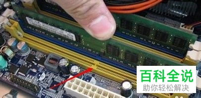 电脑中安装了两条内存条仅显示一条怎么办