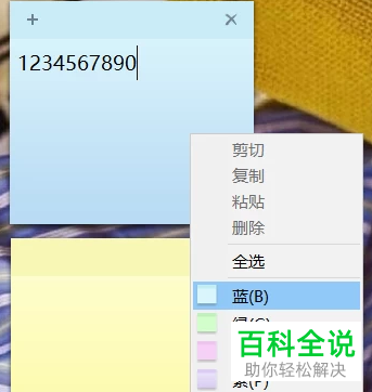 电脑中如何在桌面上创建便签