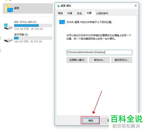 电脑桌面的文件储存路径盘如何更换