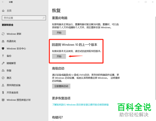 电脑中的win10系统如何恢复上一个版本