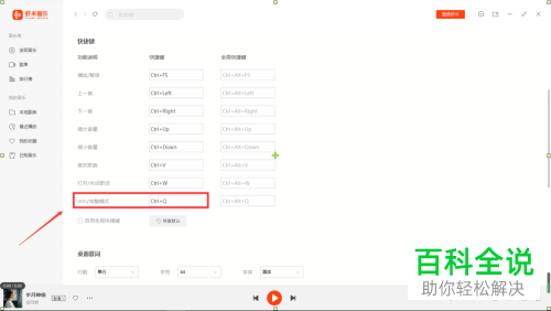 电脑中虾米音乐APP中的精简模式如何打开