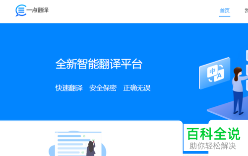 电脑怎么使用一点翻译在线翻译文档