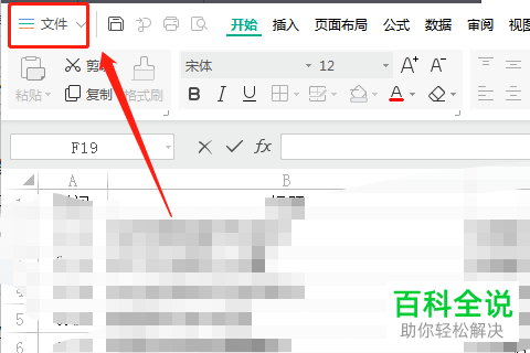 电脑怎么将Excel表格转化为网页格式