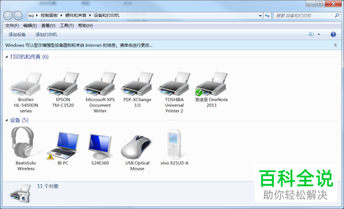 电脑怎么卸载爱普生打印机的驱动程序