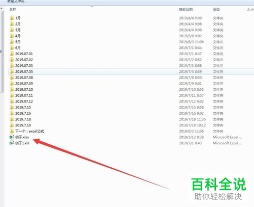 电脑中怎么显示excel文件隐藏的拓展名