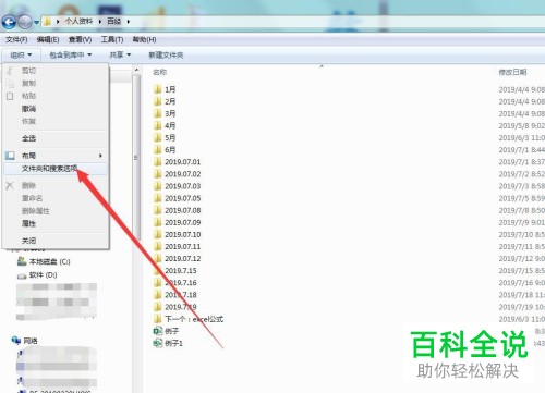 电脑中怎么显示excel文件隐藏的拓展名