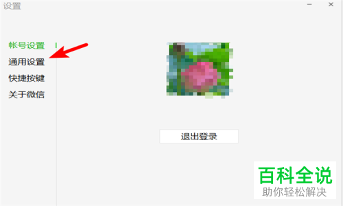 电脑怎么对微信中的文本保存路径进行更改