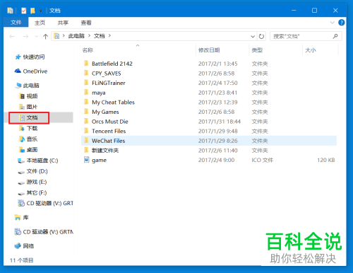 电脑中我的文档中的文档文件夹如何放到桌面