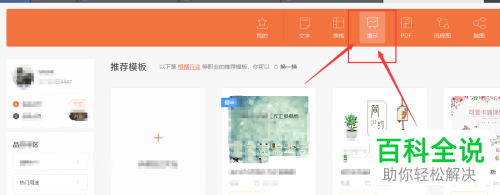 电脑怎么将图片插入进wps幻灯片中