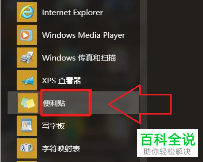 电脑中如何在桌面上创建便签