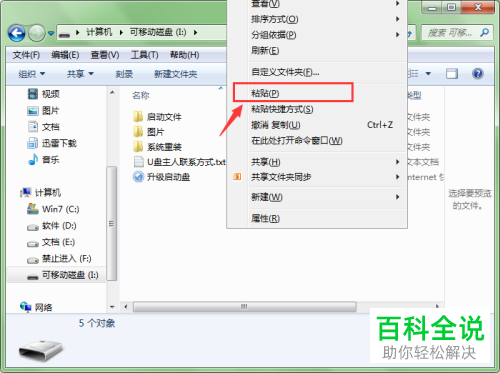 电脑中如何将微信接收的音频文件复制到自己U盘里