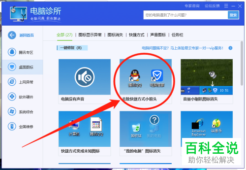 电脑桌面上应用的快捷方式箭头如何去除