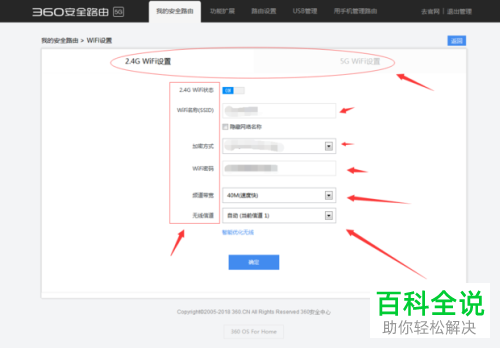 电脑中如何设置360路由器